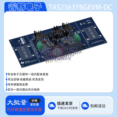 原装 TAS2563YBGEVM-DC TAS2563 数字输入单声道 D 类音频放大器