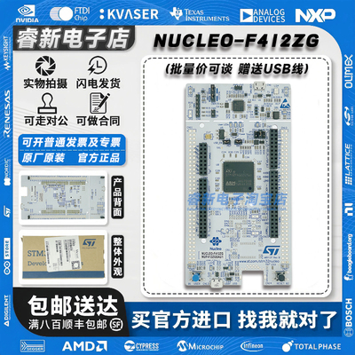 现货 NUCLEO-F412ZG STM32F412ZGT6 微控制器 Nucleo-144 开发板