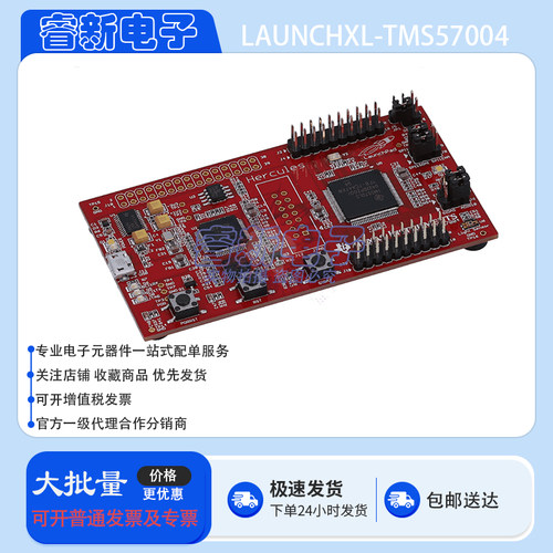 原装 LAUNCHXL-TMS57004 TMS570LS04x/03x LaunchPad 评估套件