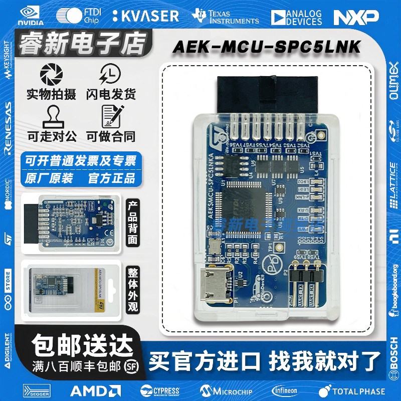 现货新到 AEK-MCU-SPC5LNK 硬件调试器汽车控制器 USB-to-JTAG