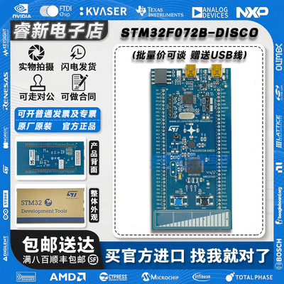 现货 STM32F072B-DISCO 开发板 STM32F072RBT6 微控制器 探索套件