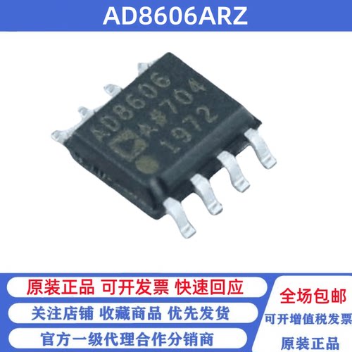 全新原装 AD8606ARZ 丝印AD8606A 贴片SOP-8 精密运放芯片