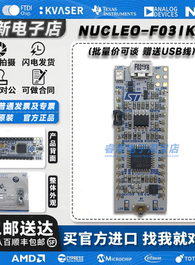 现货 NUCLEO-F031K6 STM32F031K6T6 微控制器 Nucleo-32 开发板