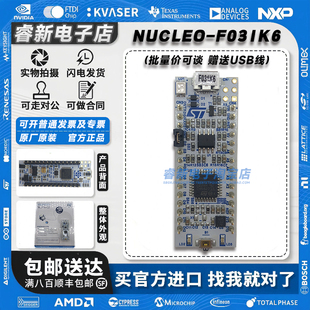 现货 NUCLEO-F031K6 STM32F031K6T6 微控制器 Nucleo-32 开发板