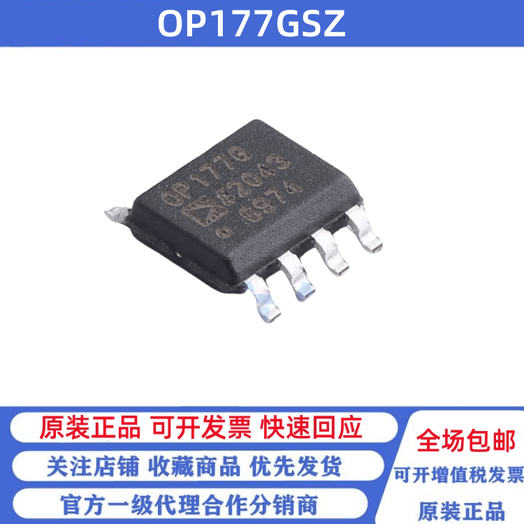 全新原装 OP177GSZ 丝印OP177G 贴片SOP-8 超精密运算放大器