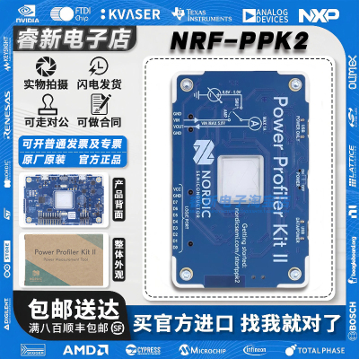 批量现货当天发NRF-PPK2开发板