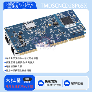 TI原装 TMDSCNCD28P65X 开发板C2000 MCU controlCARD评估模板