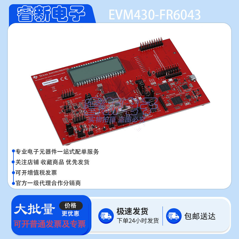 原装 EVM430-FR6043 MSP430FR6043 低功耗MCU 超声波感应评估模块