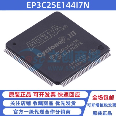 全新原装 EP3C25E144I7N 贴片TQFP-144 可编程逻辑芯片CPLD