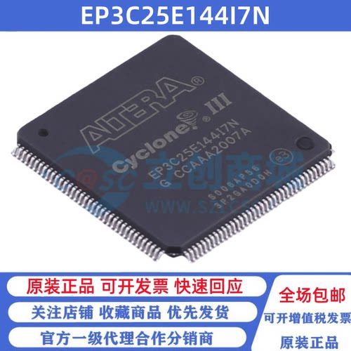 全新原装 EP3C25E144I7N 贴片TQFP-144 可编程逻辑芯片CPLD