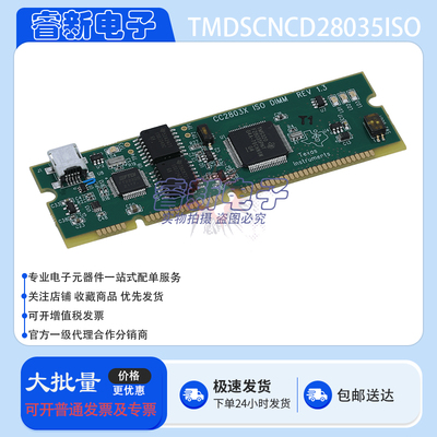 TMDSCNCD28035ISO Piccolo TMS320F28035隔离式JTAG接口开发板