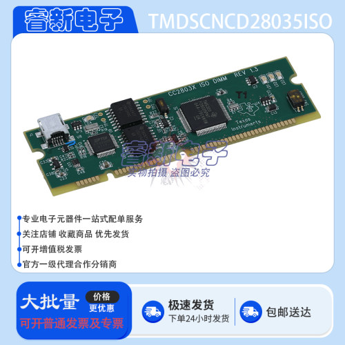 TMDSCNCD28035ISO Piccolo TMS320F28035隔离式JTAG接口开发板