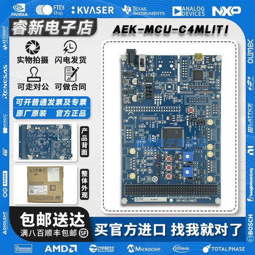 现货 AEK-MCU-C4MLIT1 SPC58EC80E5 Chorus 4M微控制器 MCU探索板