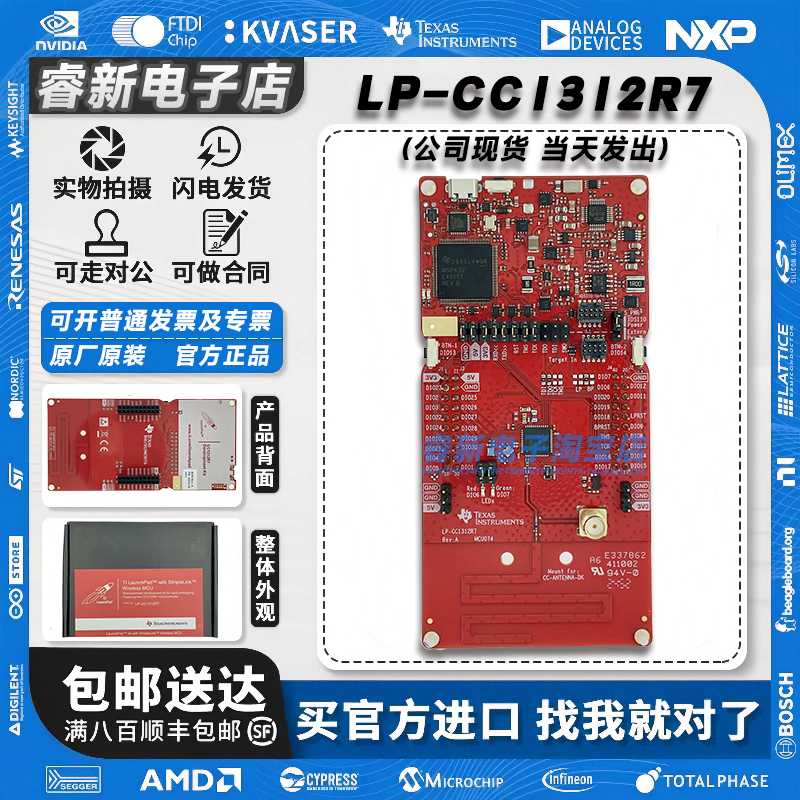 现货当天发LP-CC1312R7开发板
