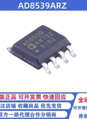 全新原装 AD8539ARZ SOP-8 丝印AD8539A 双路精密放大器