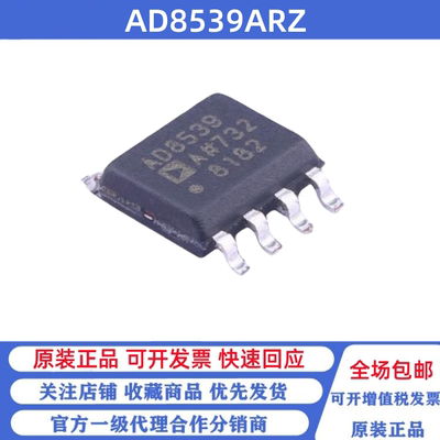 全新原装 AD8539ARZ SOP-8 丝印AD8539A 双路精密放大器