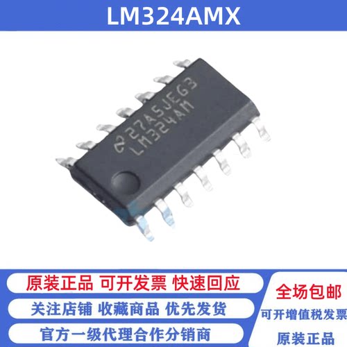 全新原装 LM324AMX/NOPB 丝印LM324AM SOP-14 运算放大器芯片