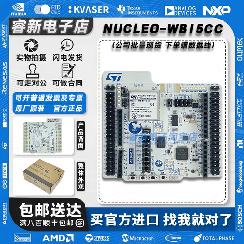 现货当天发NUCLEO-WB15CC