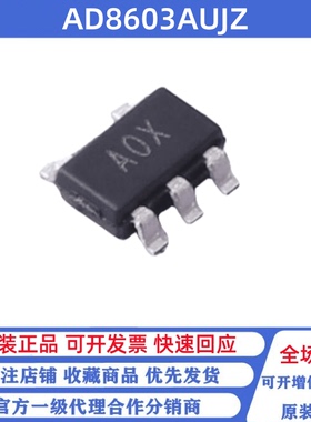 全新原装 AD8603AUJZ 丝印AOX 贴片SOT23-5 精密单通道运算放大器