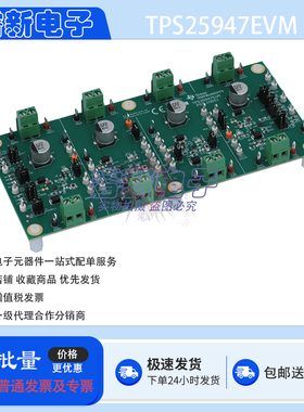 原装 TPS25947EVM TPS25947 2.7V 23V 5.5A 电子保险板评估模块