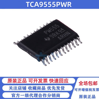 全新原装 TCA9555PWR 丝印PW555 TSSOP-24贴片 接口扩展器IC