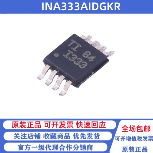 全新原装 INA333AIDGKR 丝印I333 贴片MSOP-8 仪表放大器芯片