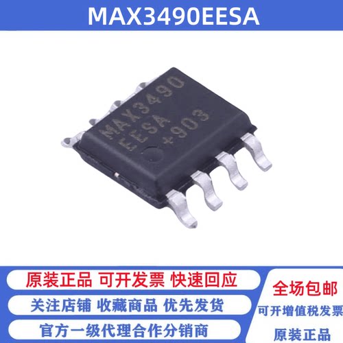 全新原装 MAX3490EESA+T 丝印MAX3490EESA SOP8 RS-485收发器芯片
