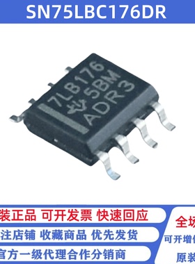全新原装 SN75LBC176DR 丝印7LB176 SOP-8 差动总线收发器芯片