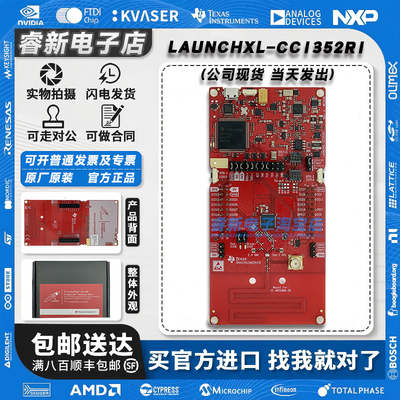 现货LAUNCHXL-CC1352R1开发板