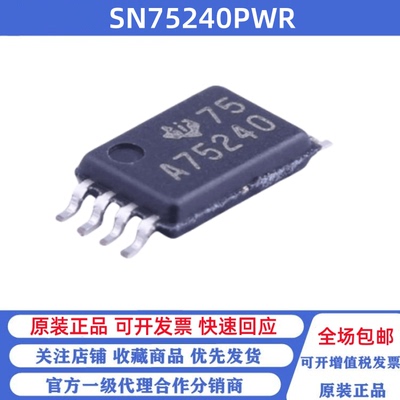 全新原装 SN75240PWR 丝印A75240 TSSOP8 双路USB端口瞬态抑制器