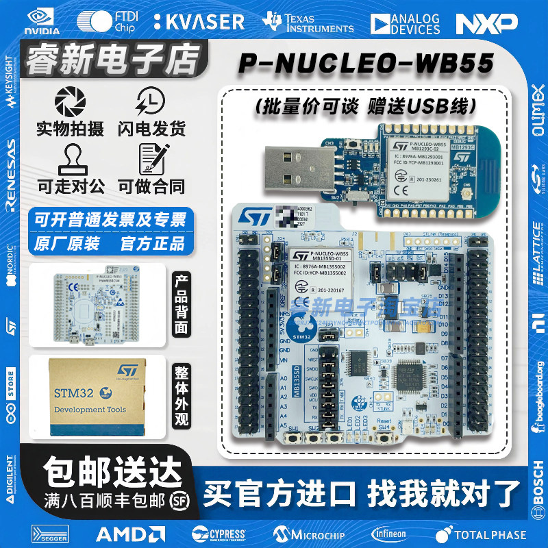 当天发P-NUCLEO-WB55开发板