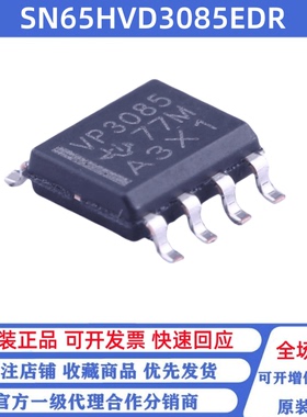 全新原装 SN65HVD3085EDR 丝印VP3085 SOP-8 收发器驱动芯片