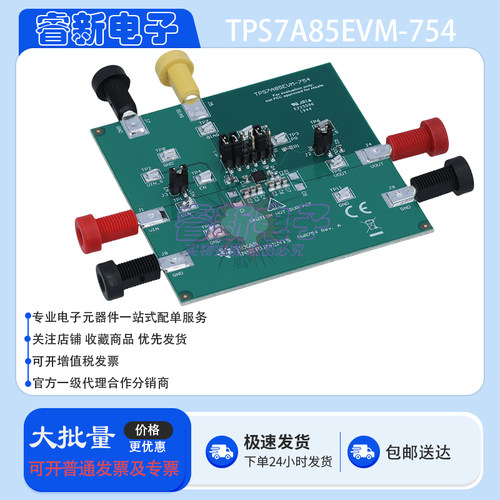 TI原装 TPS7A85EVM-754 TPS7A85大电流4-A低输出电压调节器开发板