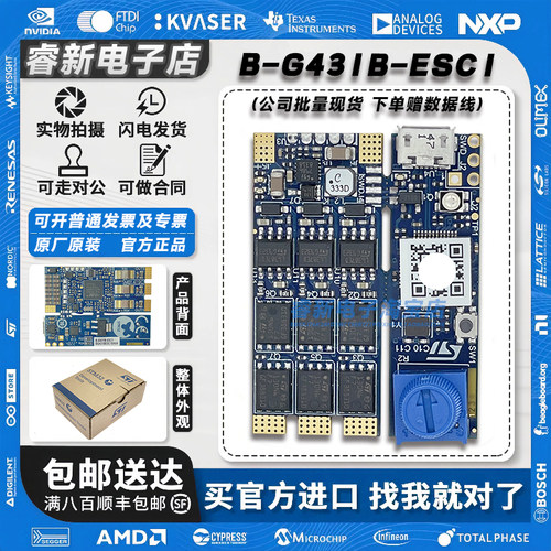 现货当天发B-G431B-ESC1开发板