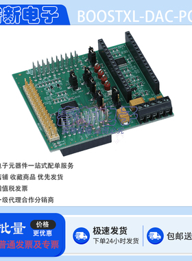 原装直售 BOOSTXL-DAC-PORT TI开发板 BoosterPack™ 数模转换器