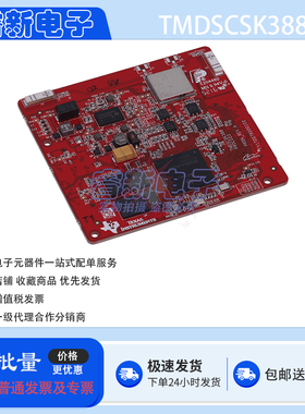 TI原装 TMDSCSK388 开发板 DM38x DM数字媒体处理器 评估模块