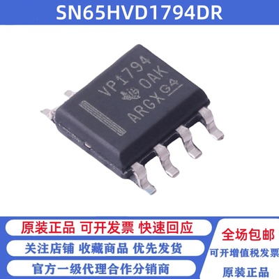 全新原装 SN65HVD1794DR 丝印VP1794 贴片SOP-8 收发器驱动芯片