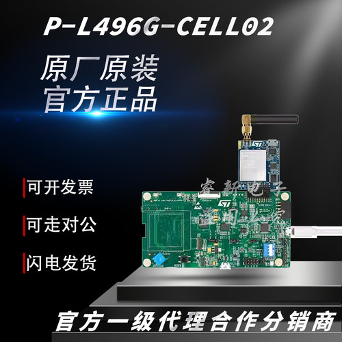 原装 P-L496G-CELL02 STM32L496AGI6 LTE蜂窝网络到云端套件