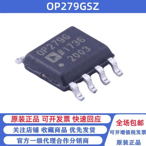 全新原装 OP279GSZ 丝印OP279G 贴片SOP-8 高输出电流运算放大器