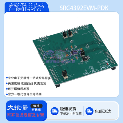 SRC4392EVM-PDK 开发板 SRC4392 评估模块 USB主板音频IC评估模块