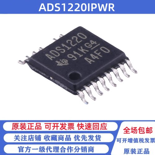 全新原装 ADS1220IPWR 丝印ADS1220 TSSOP16 模数转换芯片ADC