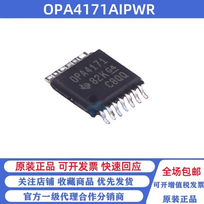 全新原装 OPA4171AIPWR 丝印OPA4171 TSSOP-16 四通道运算放大器