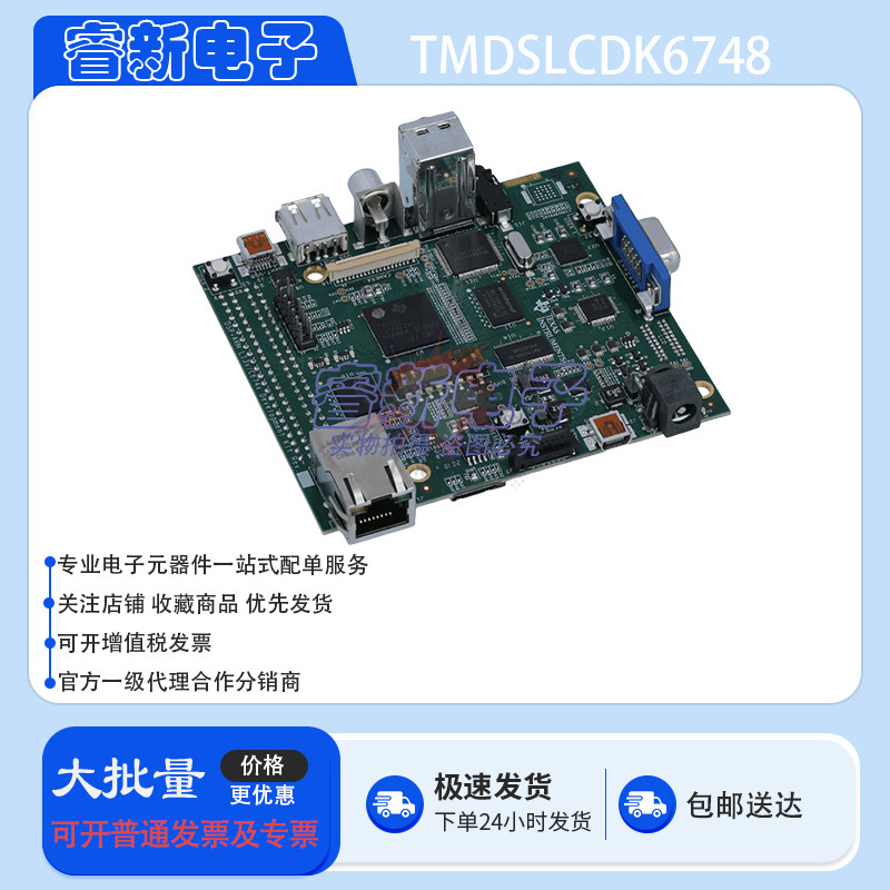 TI原装 TMDSLCDK6748 456MHz TMS320C6748 DSP 开发套件 (LCDK)