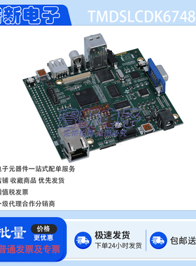 TI原装 TMDSLCDK6748 456MHz TMS320C6748 DSP 开发套件 (LCDK)
