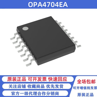 全新原装 OPA4704EA/2K5 OPA4704EA TSSOP-14 运算放大器芯片