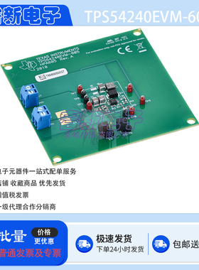 TI原装直售 TPS54240EVM-605 开发板2.5A SWIFT™ 转换器评估模块