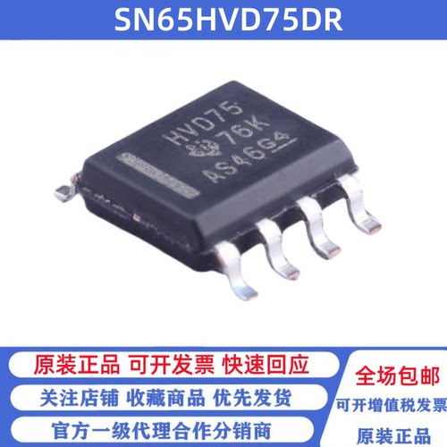 全新原装 SN65HVD75DR 丝印HVD75 贴片SOP-8 RS-485收发器芯片