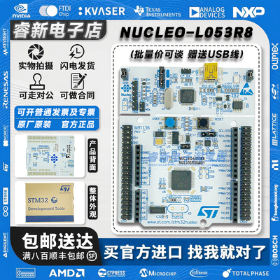 现货 NUCLEO-L053R8 STM32L053R8T6 微控制器 Nucleo-64 开发板