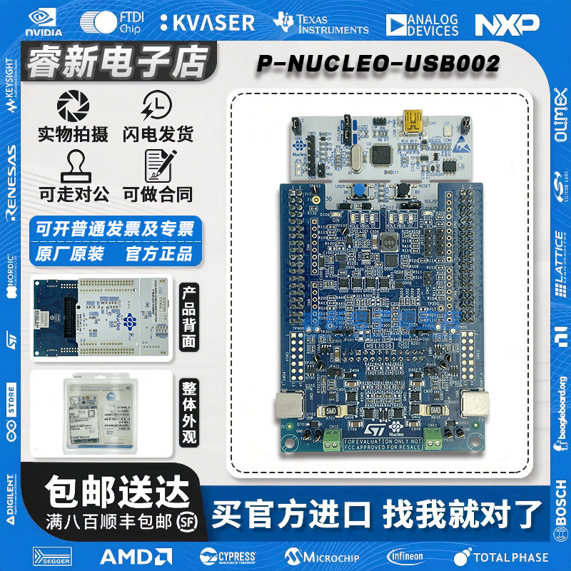 现货 P-NUCLEO-USB002 Power Delivery Pack STM32F072RB开发套件