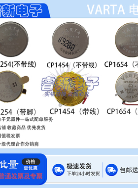 原装VARTA瓦尔塔 CP1254 CP1454 CP1654 A3 3.7V充电池 蓝牙耳机